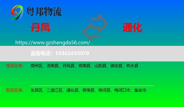丹凤县到通化物流