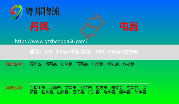 丹凤县到屯昌县物流专线
