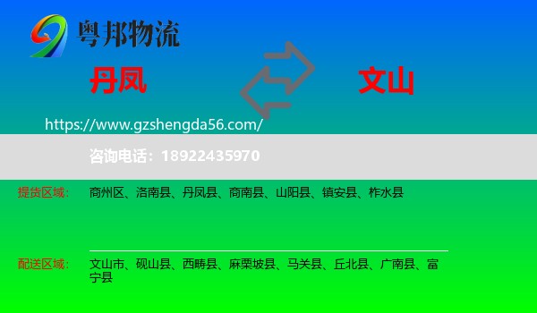 丹凤县到文山物流