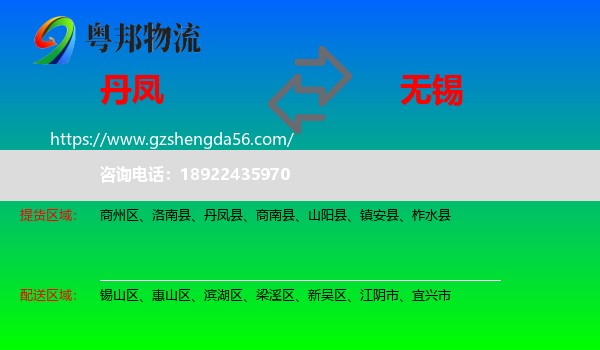 丹凤县到无锡物流