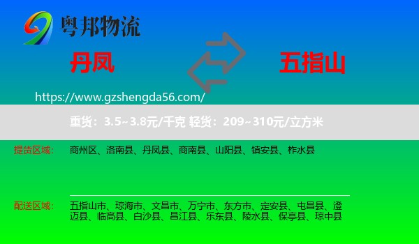 丹凤县到五指山市物流专线