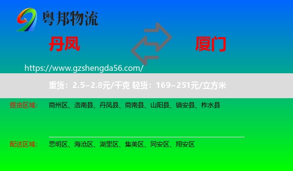 丹凤县到厦门物流