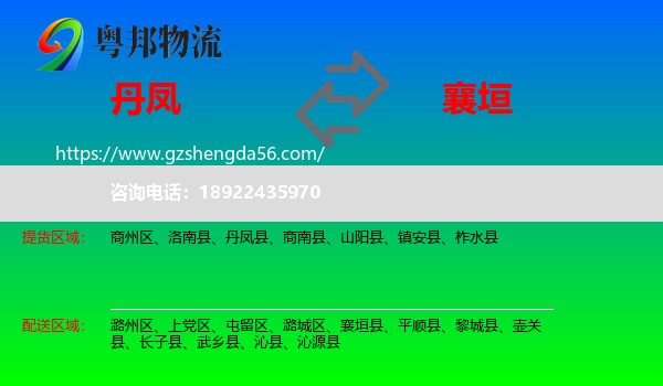 丹凤县到襄垣县物流专线