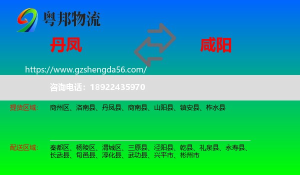 丹凤县到咸阳物流