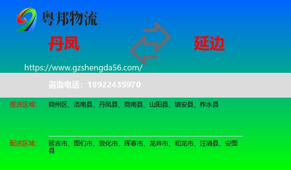 丹凤县到延边物流