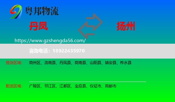 丹凤县到扬州物流