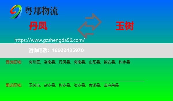 丹凤县到玉树物流