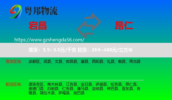 宕昌县到昂仁县物流专线