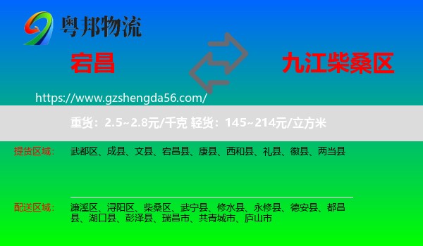 宕昌县到柴桑区物流专线