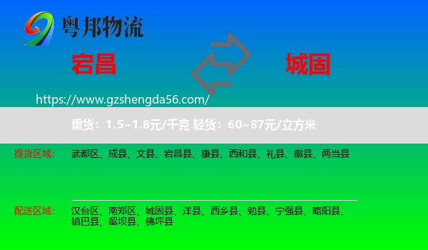 宕昌县到城固县物流专线