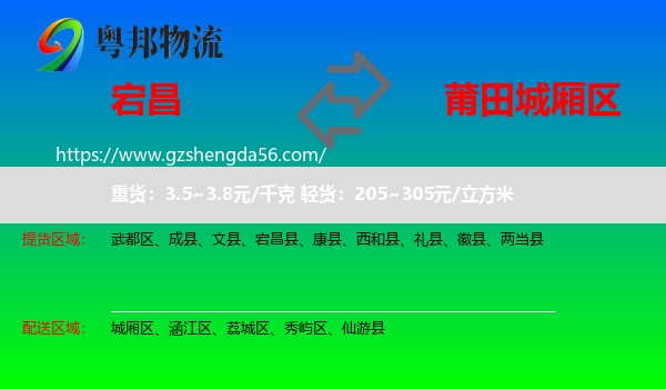 宕昌县到城厢区物流专线