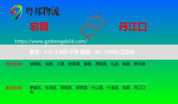 宕昌县到丹江口市物流专线