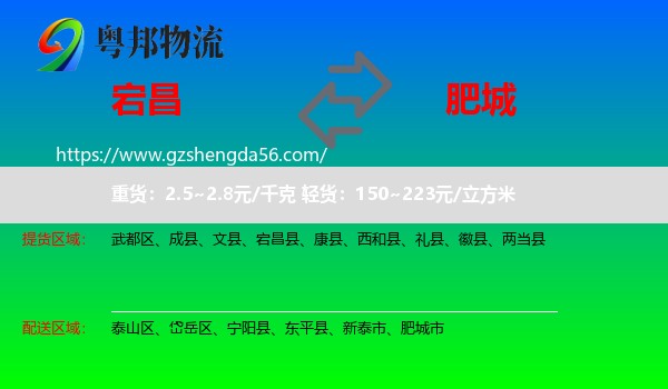 宕昌县到肥城市物流专线