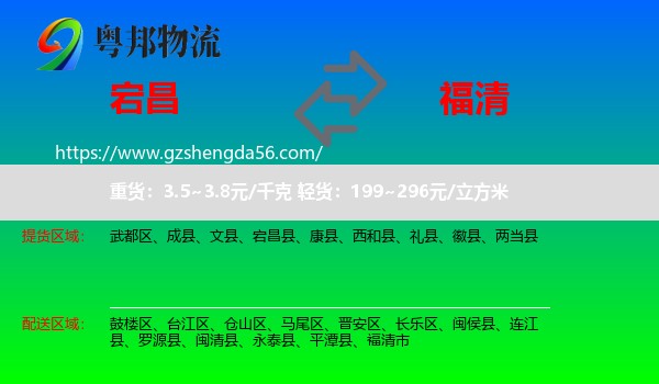宕昌县到福清市物流专线