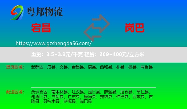 宕昌县到岗巴县物流专线
