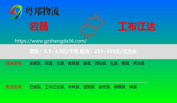 宕昌县到工布江达县物流专线