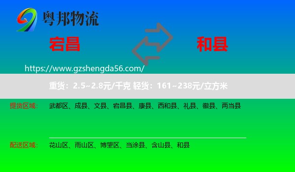 宕昌县到和县物流专线