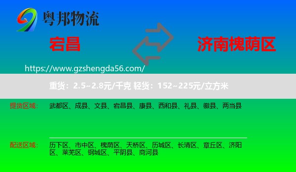 宕昌县到槐荫区物流专线