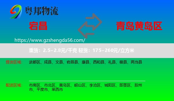 宕昌县到黄岛区物流专线