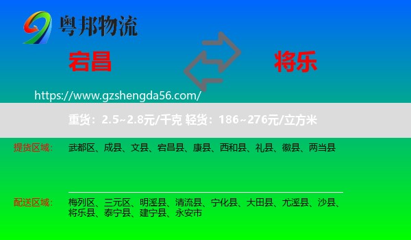 宕昌县到将乐县物流专线