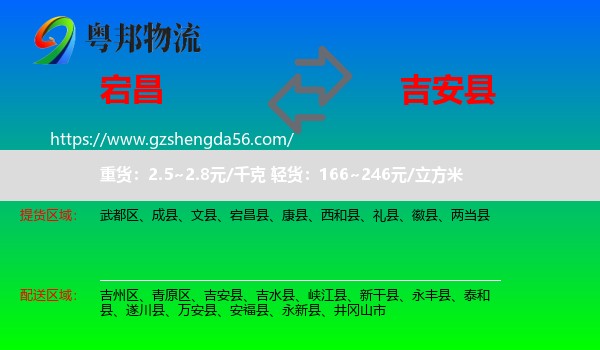 宕昌县到吉安县物流专线
