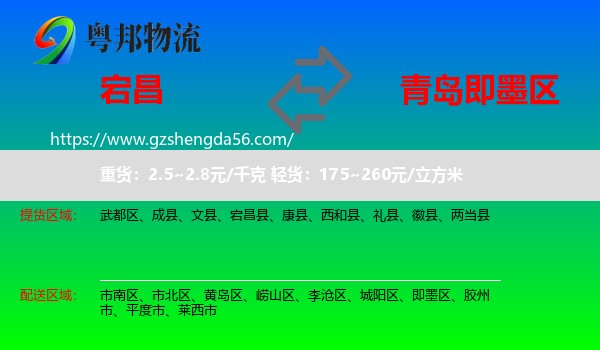 宕昌县到即墨区物流专线