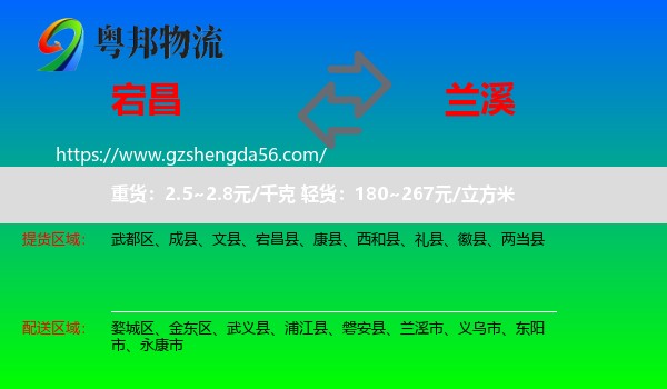宕昌县到兰溪市物流专线
