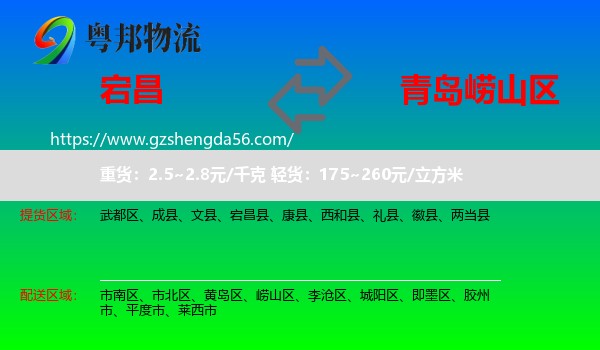 宕昌县到崂山区物流专线