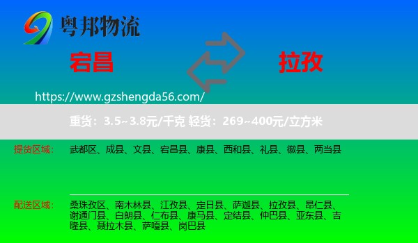 宕昌县到拉孜县物流专线