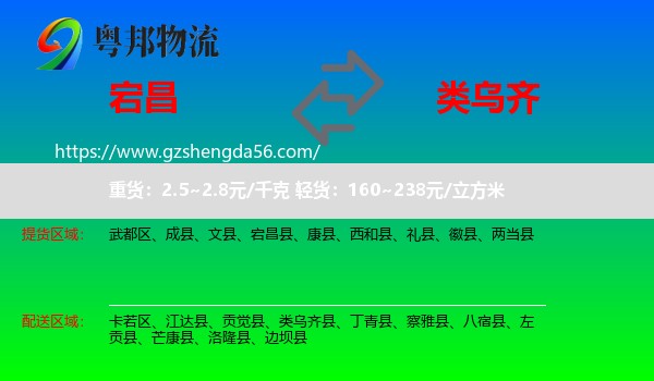 宕昌县到类乌齐县物流专线