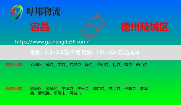 宕昌县到陵城区物流专线