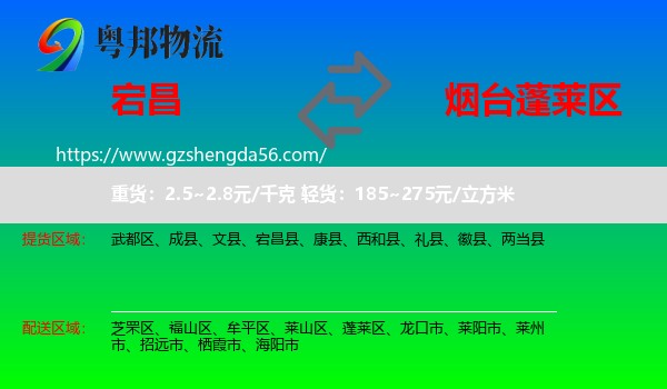 宕昌县到蓬莱区物流专线