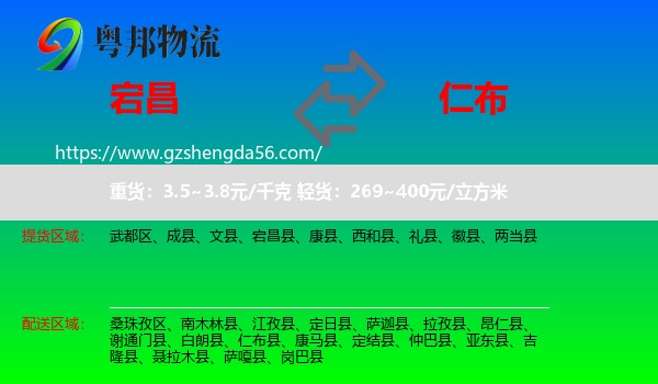 宕昌县到仁布县物流专线