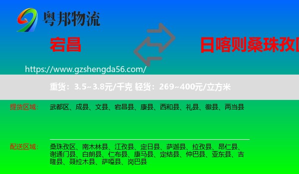 宕昌县到桑珠孜区物流专线