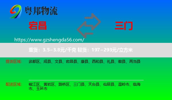 宕昌县到三门县物流专线