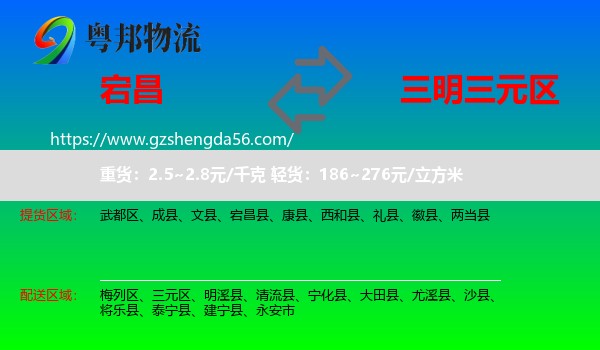宕昌县到三元区物流专线