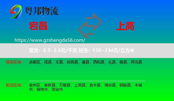 宕昌县到上高县物流专线