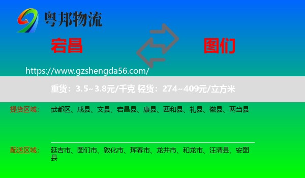 宕昌县到图们市物流专线