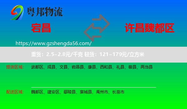 宕昌县到魏都区物流专线