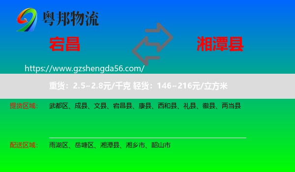 宕昌县到湘潭县物流专线
