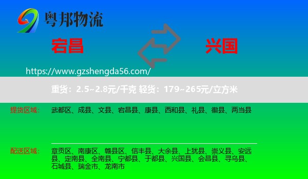 宕昌县到兴国县物流专线