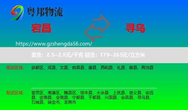 宕昌县到寻乌县物流专线