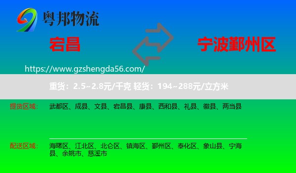 宕昌县到鄞州区物流专线