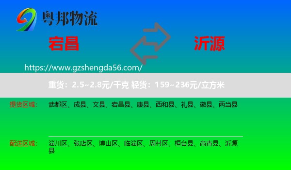 宕昌县到沂源县物流专线