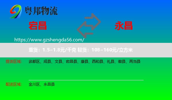 宕昌县到永昌县物流专线