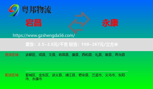 宕昌县到永康市物流专线