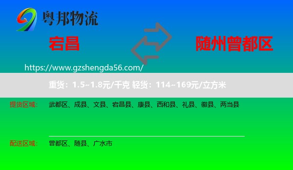宕昌县到曾都区物流专线
