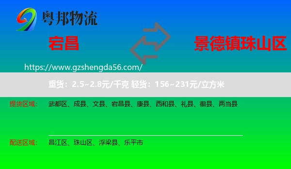 宕昌县到珠山区物流专线