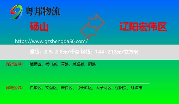 砀山县到宏伟区物流专线