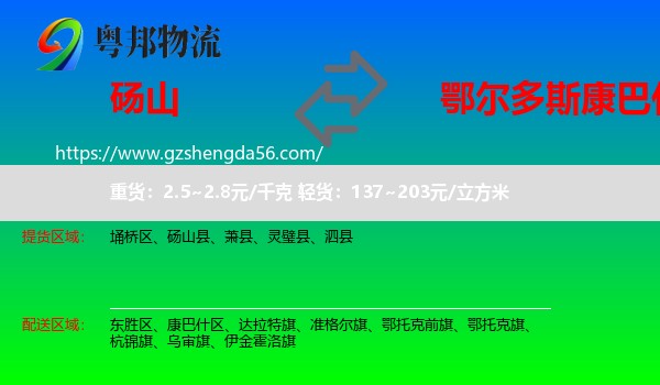 砀山县到康巴什区物流专线